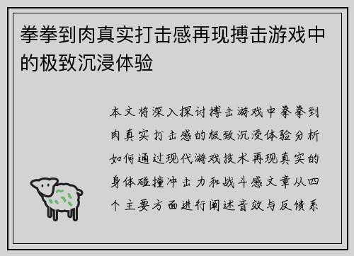拳拳到肉真实打击感再现搏击游戏中的极致沉浸体验